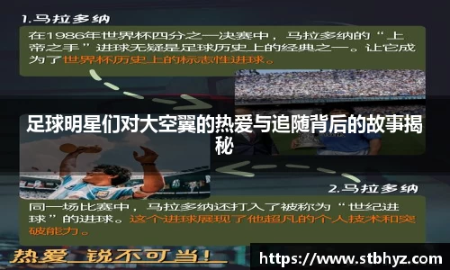 足球明星们对大空翼的热爱与追随背后的故事揭秘